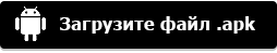 скачать apk напрямую